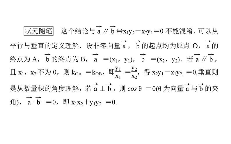 北师大高中数学必修第二册2.5.2-3向量数量积的坐标表示、利用数量积计算长度与角度【课件】第6页