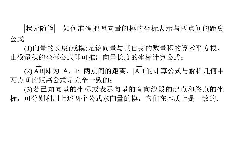 北师大高中数学必修第二册2.5.2-3向量数量积的坐标表示、利用数量积计算长度与角度【课件】第8页