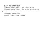 北師大高中數(shù)學必修第二冊2.6.2平面向量在幾何、物理中的應用舉例【課件】