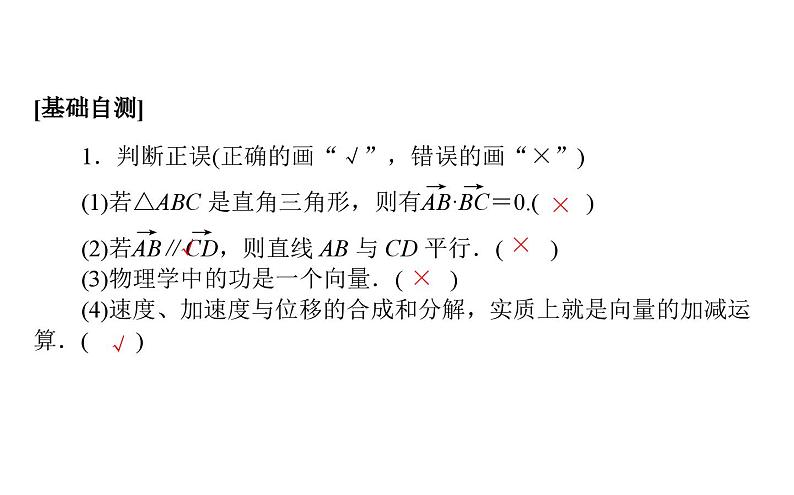 北师大高中数学必修第二册2.6.2平面向量在几何、物理中的应用举例【课件】第5页