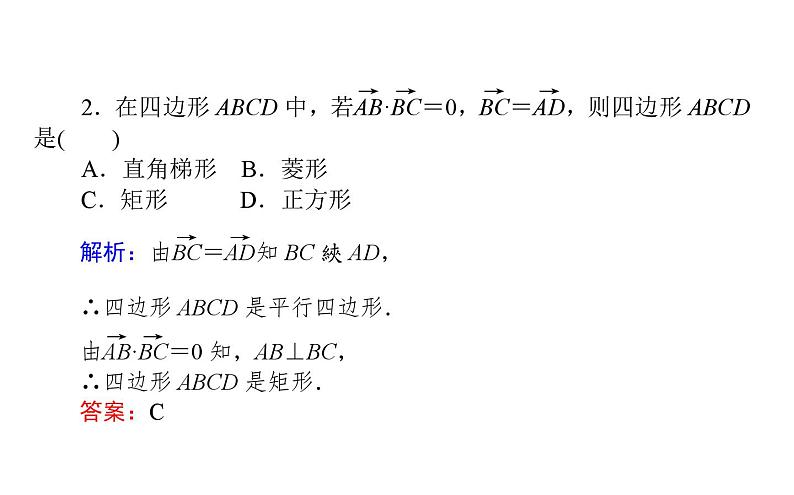 北师大高中数学必修第二册2.6.2平面向量在几何、物理中的应用举例【课件】第6页