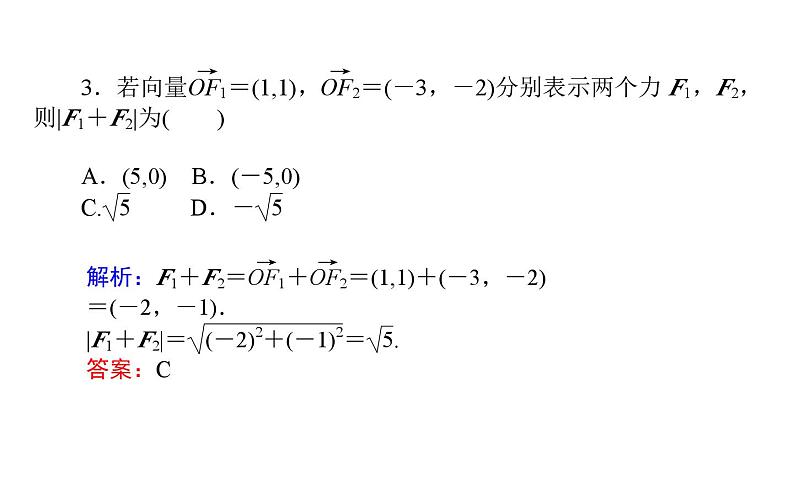 北师大高中数学必修第二册2.6.2平面向量在几何、物理中的应用举例【课件】第7页