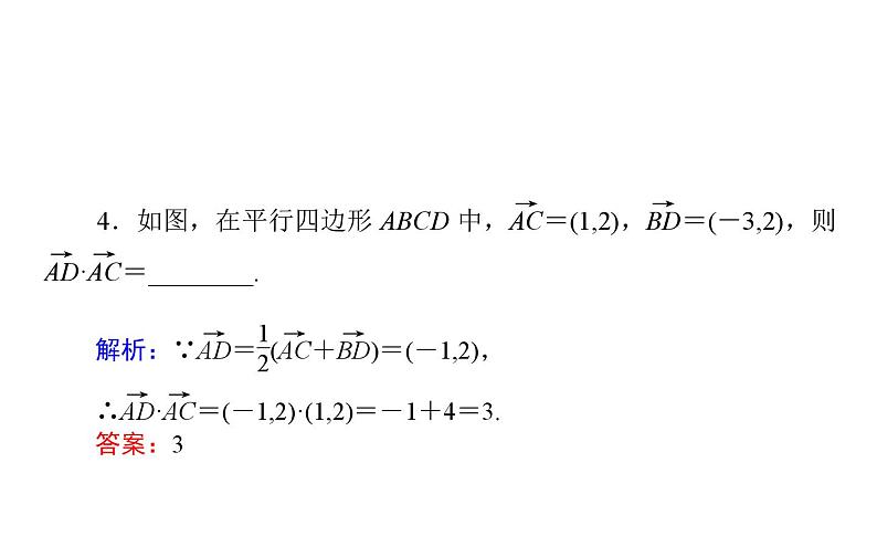 北师大高中数学必修第二册2.6.2平面向量在几何、物理中的应用举例【课件】第8页