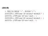 北師大高中數(shù)學必修第二冊4.2.1兩角和與差的余弦公式及其應用【課件】