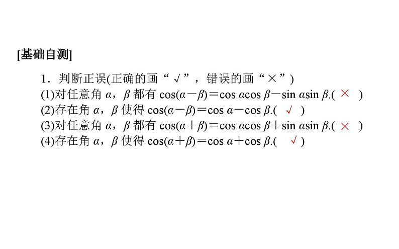 北师大高中数学必修第二册4.2.1两角和与差的余弦公式及其应用【课件】04