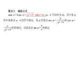 北師大高中數(shù)學必修第二冊4.2.3 三角函數(shù)的疊加及其應用【課件】