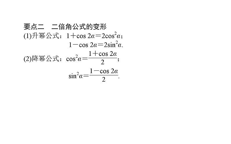 北师大高中数学必修第二册4.3.1二倍角公式【课件】第4页