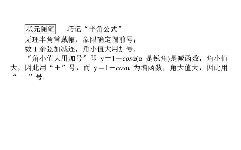北师大高中数学必修第二册4.3.2半角公式【课件】03