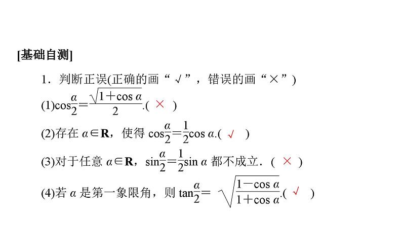 北师大高中数学必修第二册4.3.2半角公式【课件】04