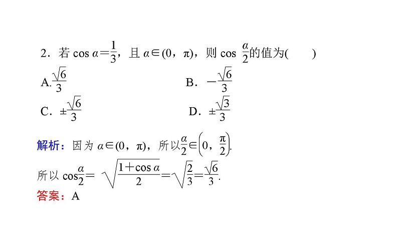 北师大高中数学必修第二册4.3.2半角公式【课件】05