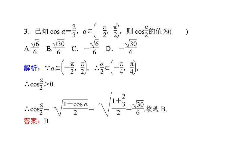 北师大高中数学必修第二册4.3.2半角公式【课件】06