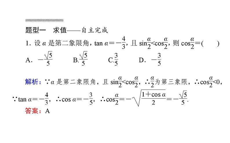 北师大高中数学必修第二册4.3.2半角公式【课件】08