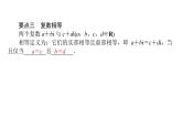 北师大高中数学必修第二册5.1.1复数的概念【课件】