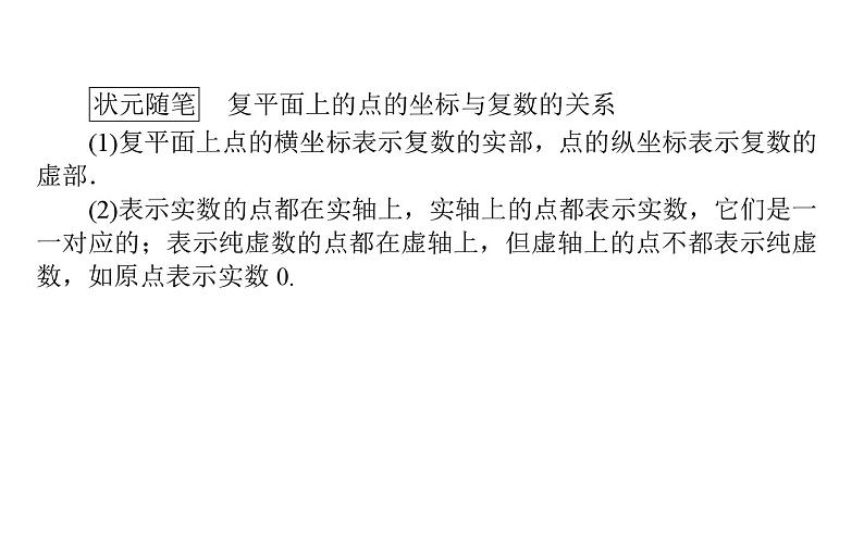 北师大高中数学必修第二册5.1.2复数的几何意义【课件】第3页