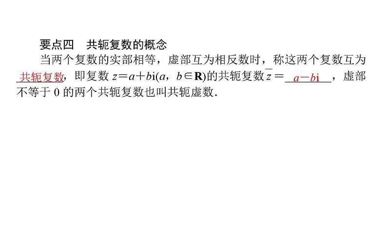北师大高中数学必修第二册5.1.2复数的几何意义【课件】第6页
