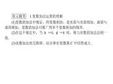 北師大高中數(shù)學(xué)必修第二冊(cè)5.2.1復(fù)數(shù)的加法與減法【課件】