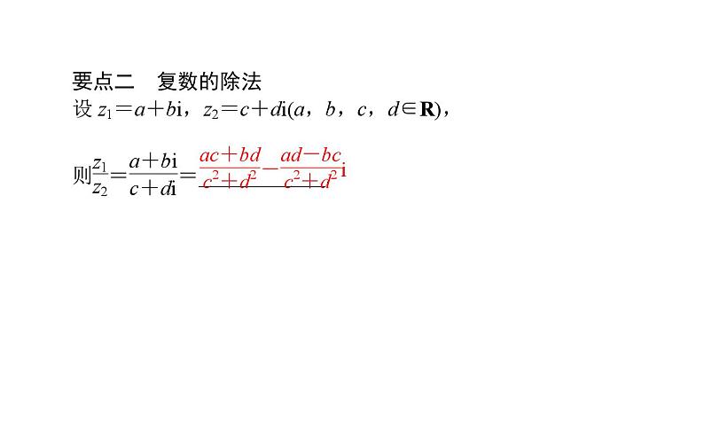 北师大高中数学必修第二册5.2.2复数的乘法与除法【课件】第5页