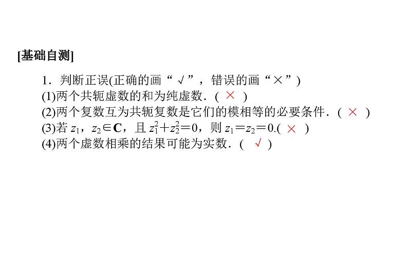 北师大高中数学必修第二册5.2.2复数的乘法与除法【课件】第8页