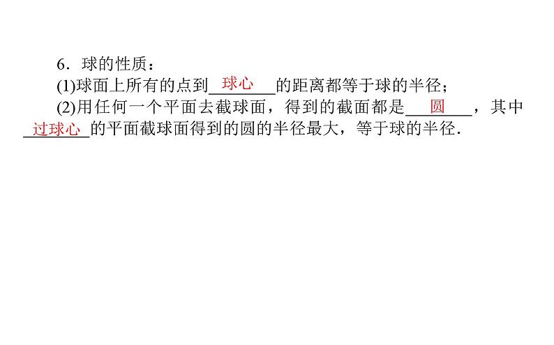 北师大高中数学必修第二册6.1.3简单旋转体——球、圆柱、圆锥和圆台【课件】第4页