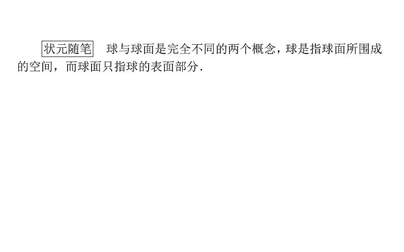 北师大高中数学必修第二册6.1.3简单旋转体——球、圆柱、圆锥和圆台【课件】第5页