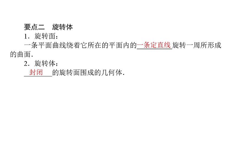 北师大高中数学必修第二册6.1.3简单旋转体——球、圆柱、圆锥和圆台【课件】第6页