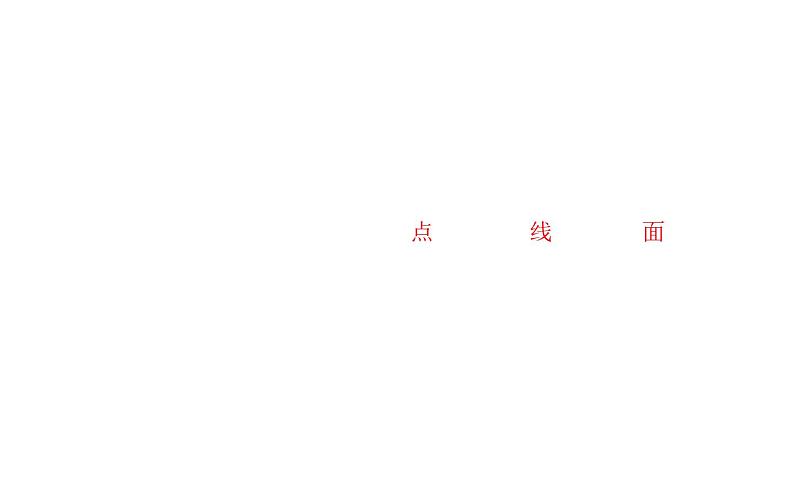 北师大高中数学必修第二册6.1基本立体图形6.1.1-2【课件】第2页