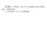 北师大高中数学必修第二册6.1基本立体图形6.1.1-2【课件】