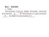 北师大高中数学必修第二册6.1基本立体图形6.1.1-2【课件】