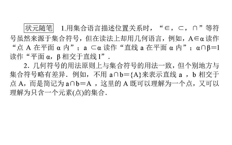 北师大高中数学必修第二册6.3.2.1空间图形基本位置关系的认识【课件】04