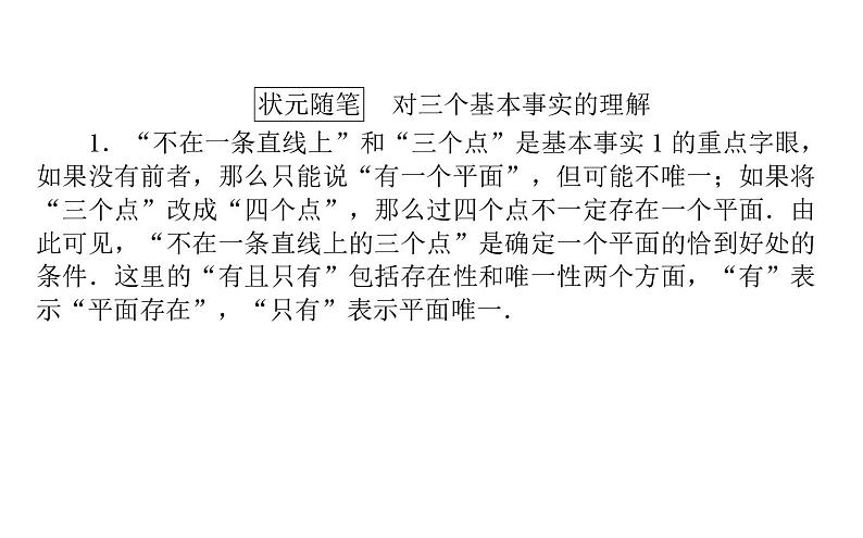北师大高中数学必修第二册6.3.2.1空间图形基本位置关系的认识【课件】07