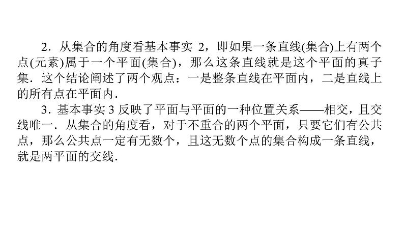 北师大高中数学必修第二册6.3.2.1空间图形基本位置关系的认识【课件】08