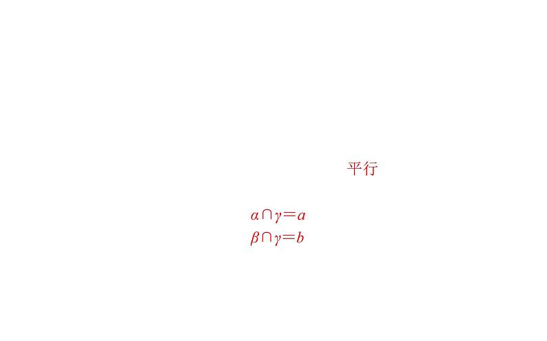 北师大高中数学必修第二册6.4.2平面与平面平行【课件】第2页