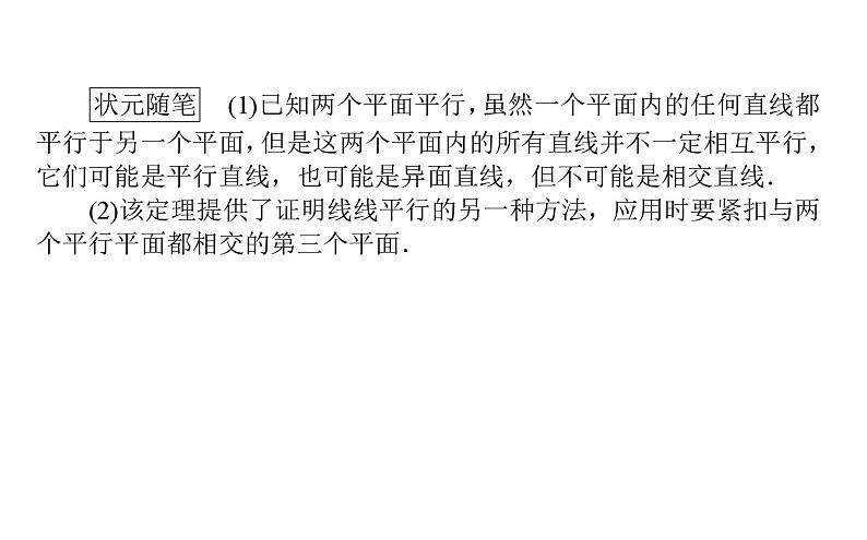 北师大高中数学必修第二册6.4.2平面与平面平行【课件】第3页