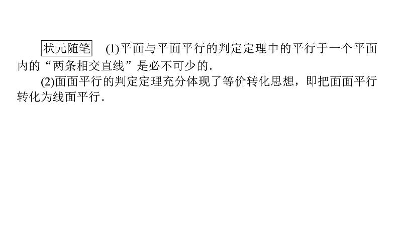 北师大高中数学必修第二册6.4.2平面与平面平行【课件】第5页