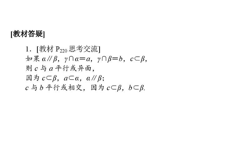 北师大高中数学必修第二册6.4.2平面与平面平行【课件】第6页