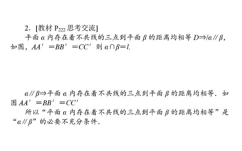 北师大高中数学必修第二册6.4.2平面与平面平行【课件】第7页