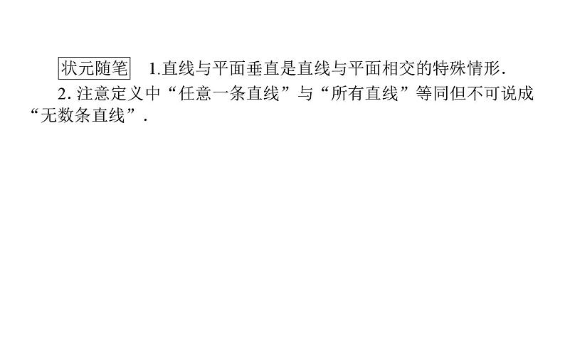 北师大高中数学必修第二册6.5.1直线与平面垂直【课件】第3页