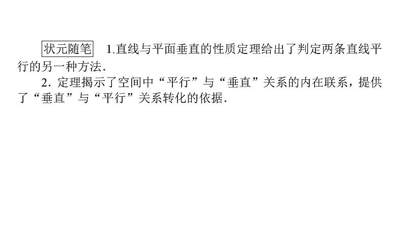 北师大高中数学必修第二册6.5.1直线与平面垂直【课件】第5页