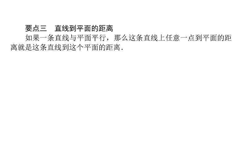 北师大高中数学必修第二册6.5.1直线与平面垂直【课件】第6页