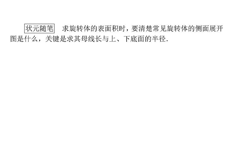 北师大高中数学必修第二册6.6.1柱、锥、台的侧面展开与面积【课件】第4页