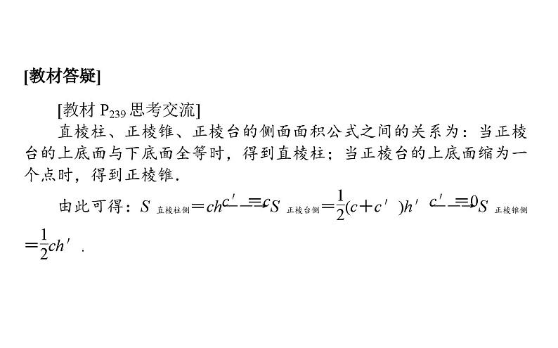 北师大高中数学必修第二册6.6.1柱、锥、台的侧面展开与面积【课件】第7页