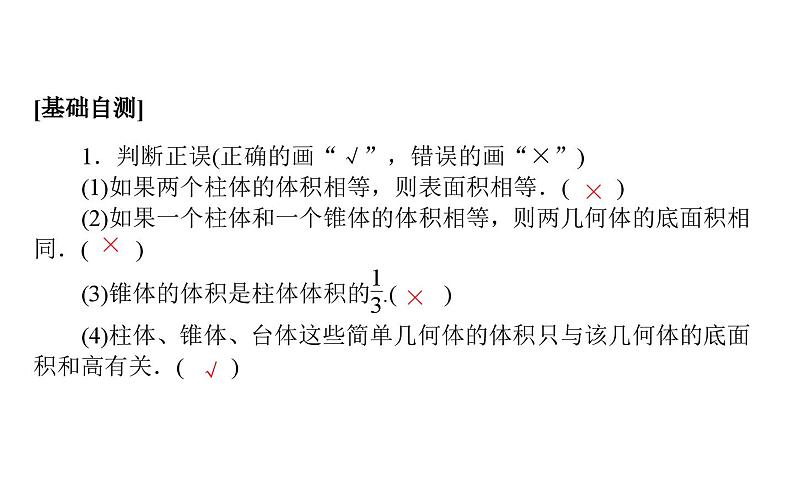 北师大高中数学必修第二册6.6.2柱、锥、台的体积【课件】第4页
