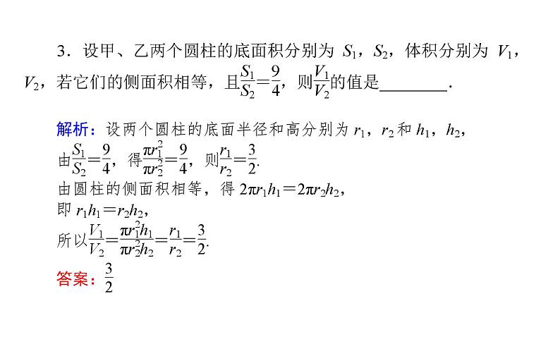 北师大高中数学必修第二册6.6.2柱、锥、台的体积【课件】第6页