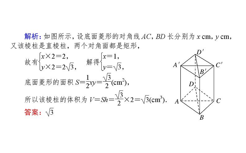 北师大高中数学必修第二册6.6.2柱、锥、台的体积【课件】第8页