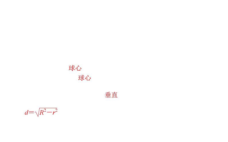 北师大高中数学必修第二册6.6.3球的表面积和体积【课件】第2页