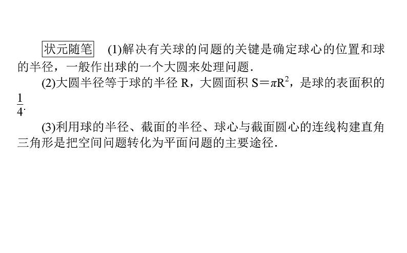 北师大高中数学必修第二册6.6.3球的表面积和体积【课件】第3页