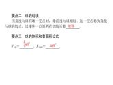 北師大高中數(shù)學(xué)必修第二冊(cè)6.6.3球的表面積和體積【課件】