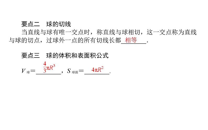 北师大高中数学必修第二册6.6.3球的表面积和体积【课件】第4页