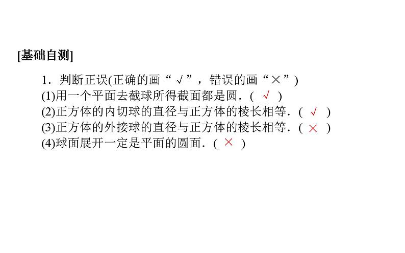北师大高中数学必修第二册6.6.3球的表面积和体积【课件】第6页