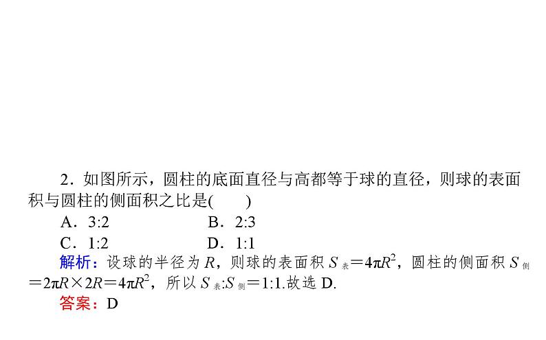 北师大高中数学必修第二册6.6.3球的表面积和体积【课件】第7页